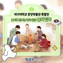 대구대학교 중앙박물관 | 대구대학교 중앙박물관! 놀이로 만나는 역사·문화 놀다X잇다✨
