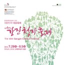 강진청자축제 이미지