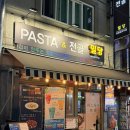밀당 - 경주시 용황로7길 8 | [공지] 부산 깡통시장 파스타가 맛있는 술집 '밀당' 솔직후기