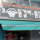 신가네갈비살 이미지