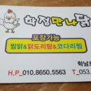 학정만나닭