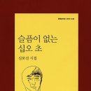 심보선 시인의 ＜청춘＞ 이미지