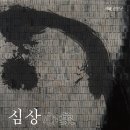 저녁노을미술관 전남매일