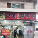 홍두깨 | 광명 홍두깨 칼국수 후기 (오산 오색시장)