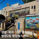 병영2동 행정복지센터 이미지