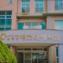 은혜의집 | {대전, 요양원, 요양센터, 추천!} 대전은혜의집 대전은혜의집, 어르신을 위한 최상의 서비스