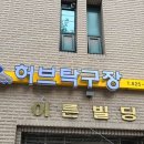 허브탁구장
