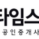 타임부동산공인중개사사무소 이미지