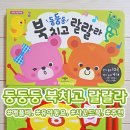 책과 함께 랄랄라 | [애플비] 어린이 🎄🎁크리스마스 선물 추천 🥁둥둥둥 북 치고 랄랄라 드럼 사운드북