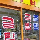 금탑마트