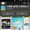 애드팡팡 | 애드팡팡 돈버는 앱의 기적?!