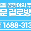 원(자동차를고치는집)창 | 성동구 유리창썬팅 아파트 우풍차단 사생활보호필름 시공후기