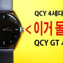 QCY 스마트워치 신제품 리뷰 이미지