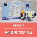 다 솜 | 건조기시트 추천, 포근한 솜이불향 르샤트라 클린코튼 솔직후기