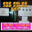 자동문 유선스위치 교체사례 포항자동문275.7676 포항자동문수리 포항자동문고장 포항자동문유선/무선/스위치 포항자동문시공전문업체 이미지