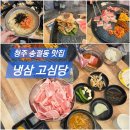 고심당
