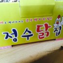 정수닭집 이미지