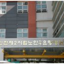 인천시립치매요양병원 이미지