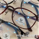 안경매니져 | [태평]대전누진다초점렌즈 상담 가능한 안경매니져태평점 후기