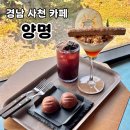 진주 근교 사천 카페 양명 봄 한정 시즌 메뉴 먹고 온 후기
