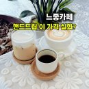아웃스탠딩커피 | 대구 동구 느좋 카페 뷰맛집 아웃스탠딩커피 후기
