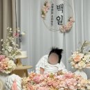 떡보의하루수성점 | 벌써 백일이라니 14주 2일 초보 엄마 우당탕탕 셀프 백일잔치 후기