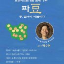 파豆! 콩의 끝까지 가봅시다 6월 월례강좌 이미지