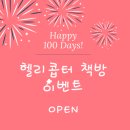 헬리콥터 책방