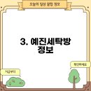 예진세탁방 이미지