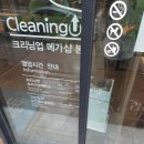 메가 세탁소 이미지