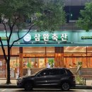 영통축산 이미지