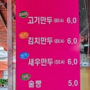 정현만두