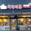 치킨더홈청양군청점 네이버블로그