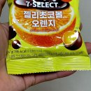 코리아세븐(세븐일레븐 명동역점) | 세븐일레븐 신상 젤리초코볼 오렌지 가격 칼로리 행사 오렌지 초코