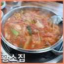 황소집 | 평택역 주변 부대찌개집 황소집 메뉴 솔직후기 내돈내산