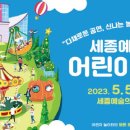 (행사) 세종예술의전당 어린이놀이터 이미지