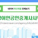 불당이안공인중개사사무소 이미지