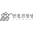 안경, 진정성 이마트제천점 이미지