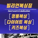 빌리언복싱짐 이미지