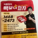 빽보이피자광주 이미지