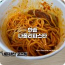 한솥국밥 | 한솥 신메뉴 특색 있는 햄버그 나폴리탄 파스타 후기