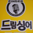 드림동전노래연습장 이미지