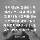 요한복음5장24절 이미지