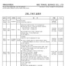 광고12회동문 주관 9월 29일 중국 구채구 관광및 산행안내및 신청자 접수 이미지