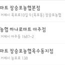 장승포농협 하나로마트 옥수동지점 이미지