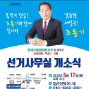 강남구의원 (다)선거구 조동기종친 선거사무실 개소식 이미지