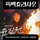 11650-17-112-5 | 지강한식당(압구정): 흑백요리사 도장깨기 5탄! 선넘은짜장 셰프 낙지볶음 후기(압구정한식)