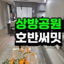 소요생활체육공원 족구장(농구장) | 경산 미분양 아파트 상방동 호반써밋 분양정보
