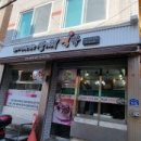 삼거리떡방