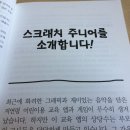 처음 배우는 코딩 「스크래치 주니어」 이미지